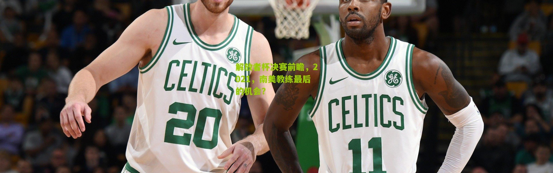 解放者杯决赛前瞻，2021，南美教练最后的机会？