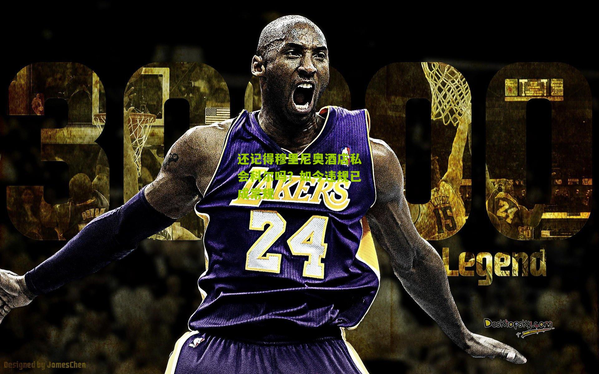 还记得穆里尼奥酒店私会科尔吗?如今违规已成常规