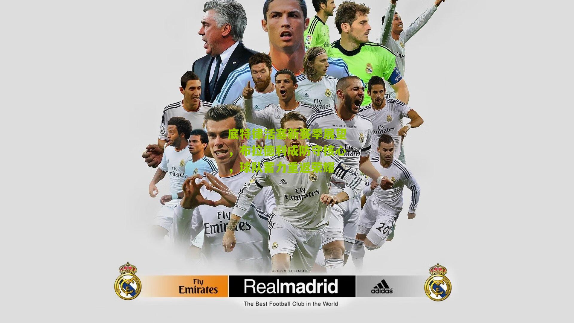 底特律活塞新赛季展望,布拉德利成防守核心,球队蓄力重返荣耀