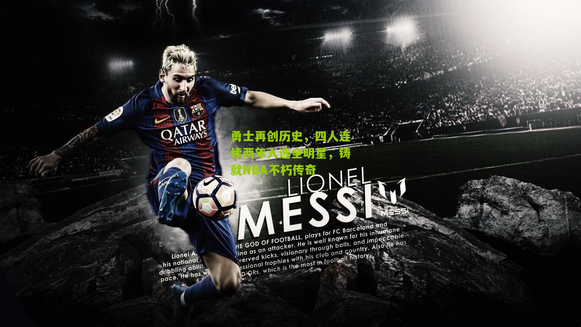 勇士再创历史,四人连续两年入选全明星,铸就NBA不朽传奇