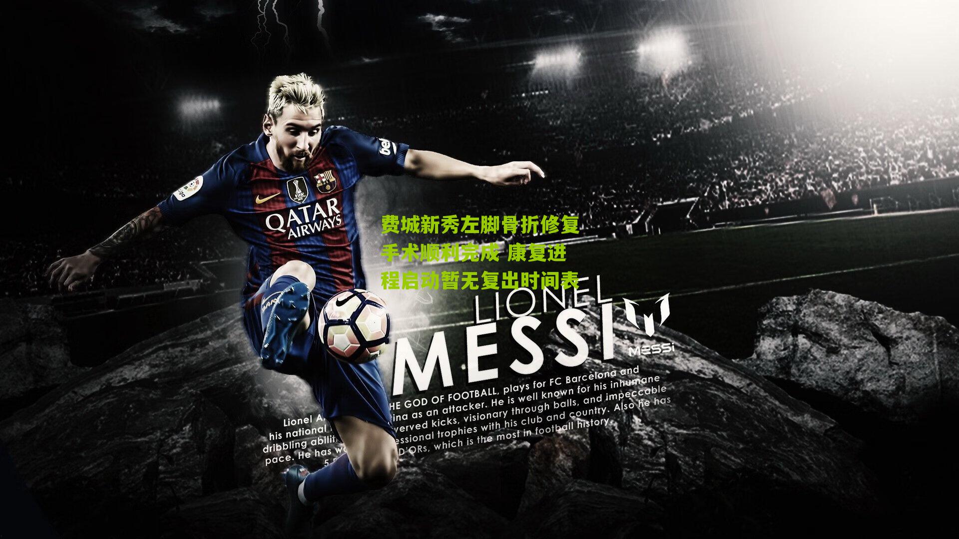 费城新秀左脚骨折修复手术顺利完成 康复进程启动暂无复出时间表