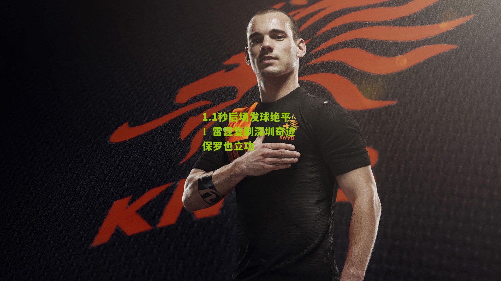1.1秒后场发球绝平!雷霆复制深圳奇迹 保罗也立功
