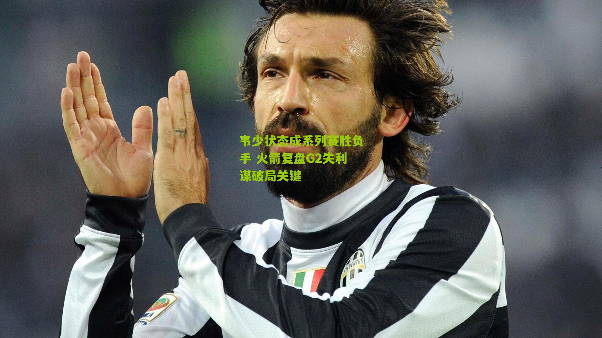 韦少状态成系列赛胜负手 火箭复盘G2失利谋破局关键